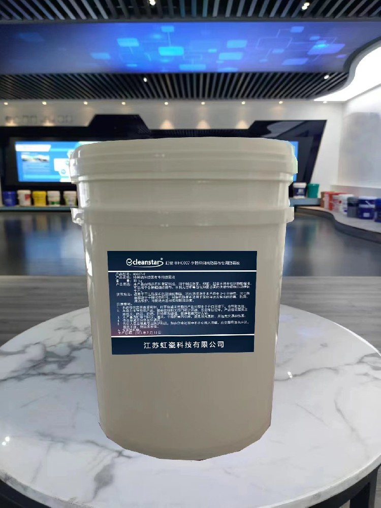 HC007-9玻璃防雾布专用特种防雾液