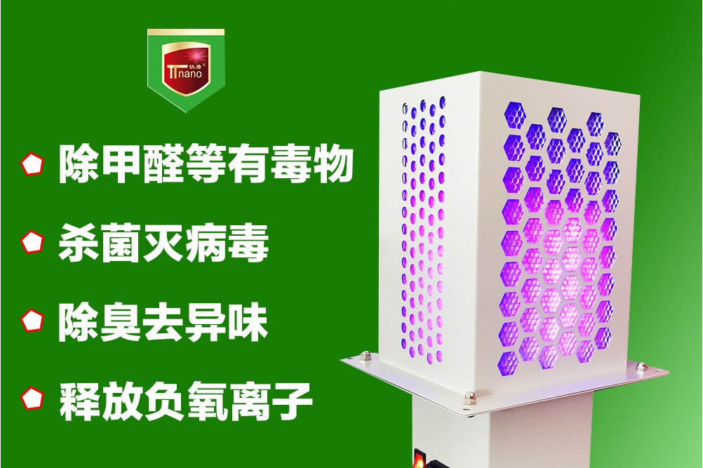  德州+纳米光触媒+空气净化器